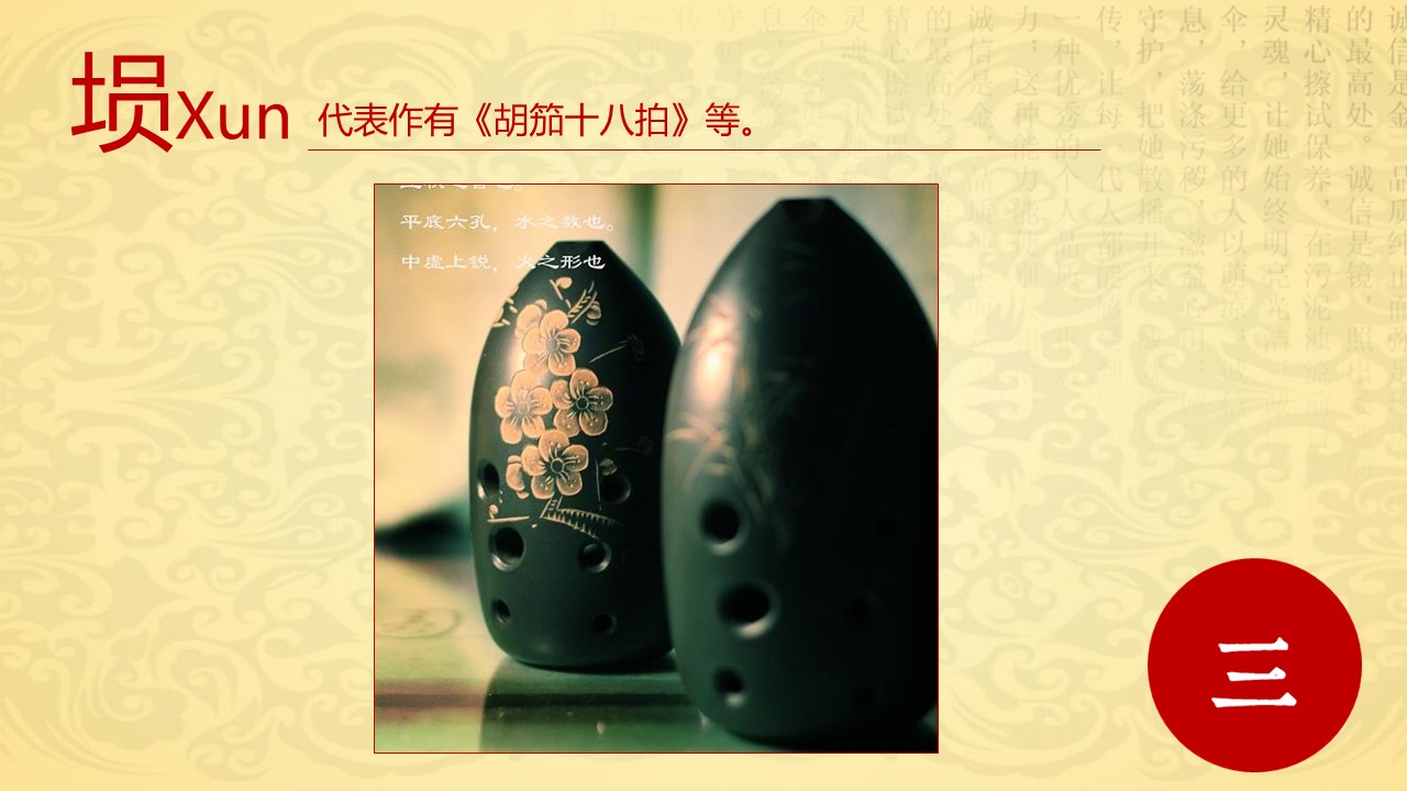 详情描述用 中国风更新版模板.123 中国传统乐器的PPT模板-8/28