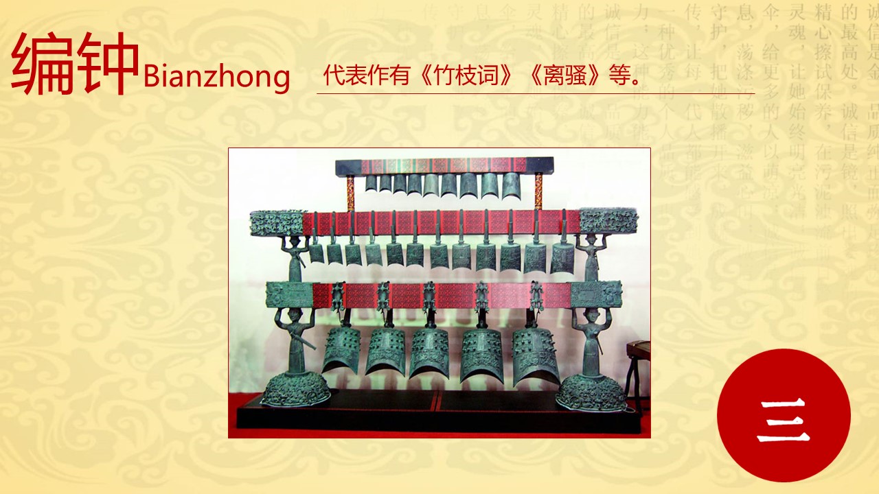 详情描述用 中国风更新版模板.123 中国传统乐器的PPT模板-9/28