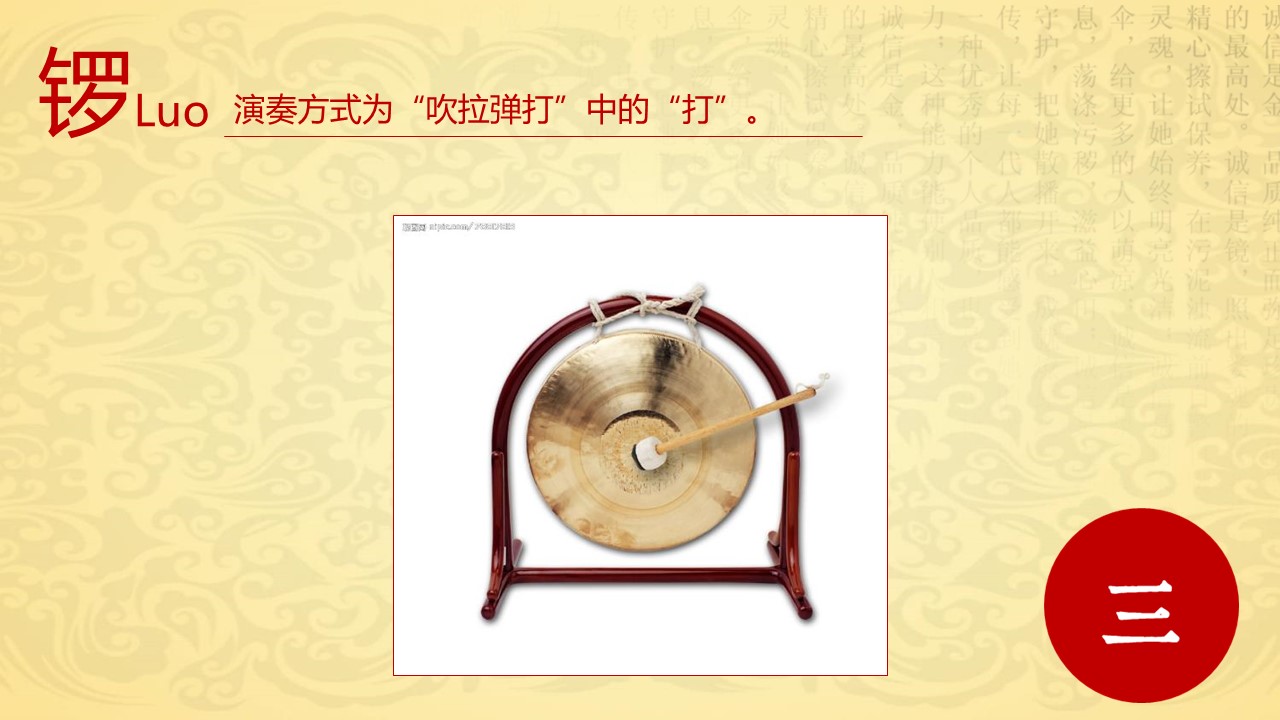 详情描述用 中国风更新版模板.123 中国传统乐器的PPT模板-10/28