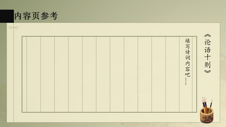 详情描述用 中国风更新版模板.124 中国风ppt模板江南水乡的PPT模板-5/13