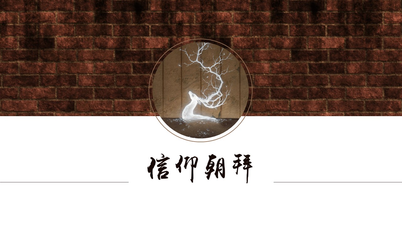 详情描述用 中国风更新版模板.125 中国风古韵模板的PPT模板-1/23