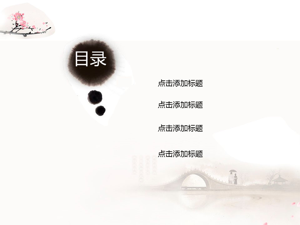 详情描述用 中国风更新版模板.127 中国风水墨画淡粉色的PPT模板-2/12