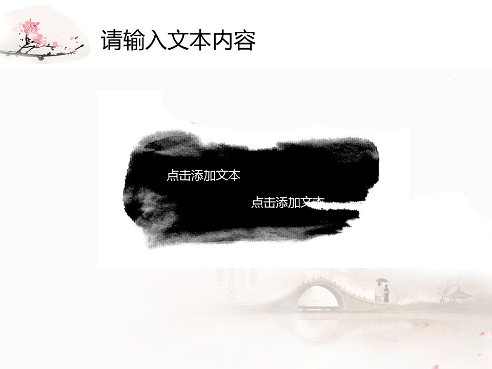 详情描述用 中国风更新版模板.127 中国风水墨画淡粉色的PPT模板-4/12