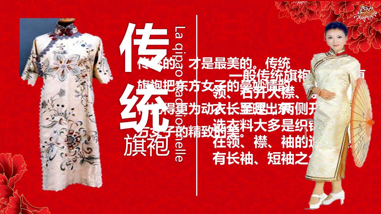 详情描述用 中国风更新版模板.128 中国旗袍、算盘与珠算的PPT模板-3/15
