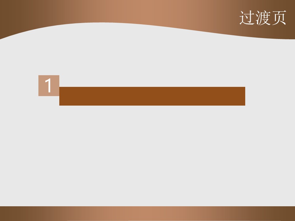 详情描述用 中国风更新版模板.130 茶趣的PPT模板-4/13