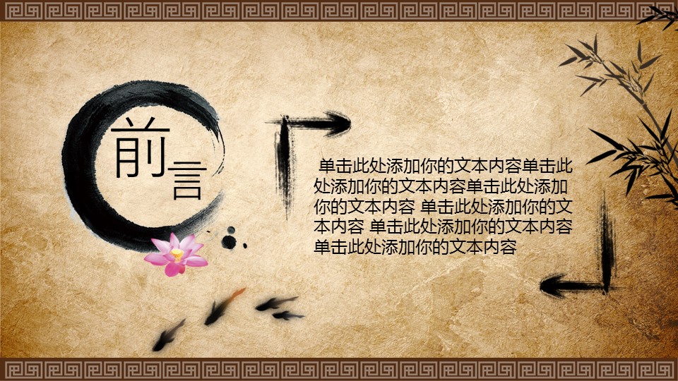 详情描述用 中国风更新版模板.131 传统医学中国风模板的PPT模板-2/45