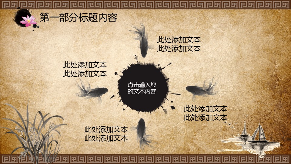 详情描述用 中国风更新版模板.131 传统医学中国风模板的PPT模板-5/45