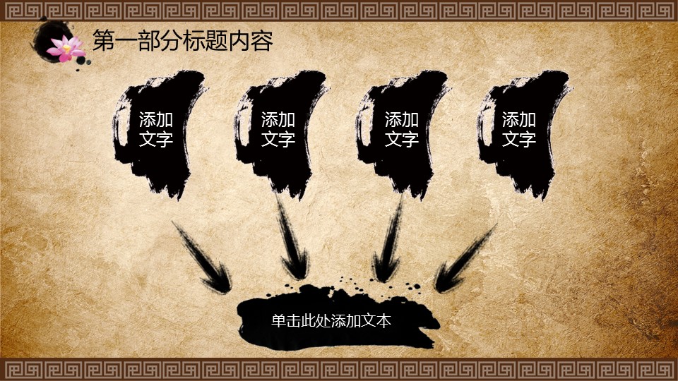详情描述用 中国风更新版模板.131 传统医学中国风模板的PPT模板-6/45