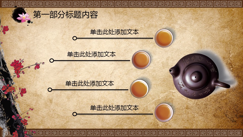 详情描述用 中国风更新版模板.131 传统医学中国风模板的PPT模板-7/45