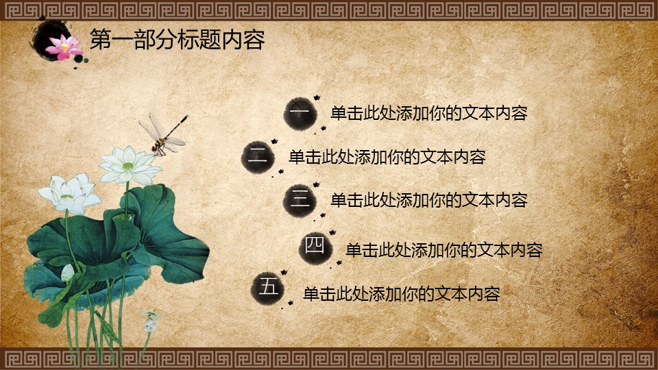 详情描述用 中国风更新版模板.131 传统医学中国风模板的PPT模板-8/45