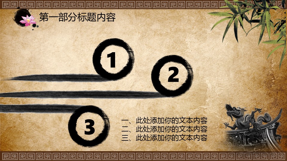 详情描述用 中国风更新版模板.131 传统医学中国风模板的PPT模板-9/45