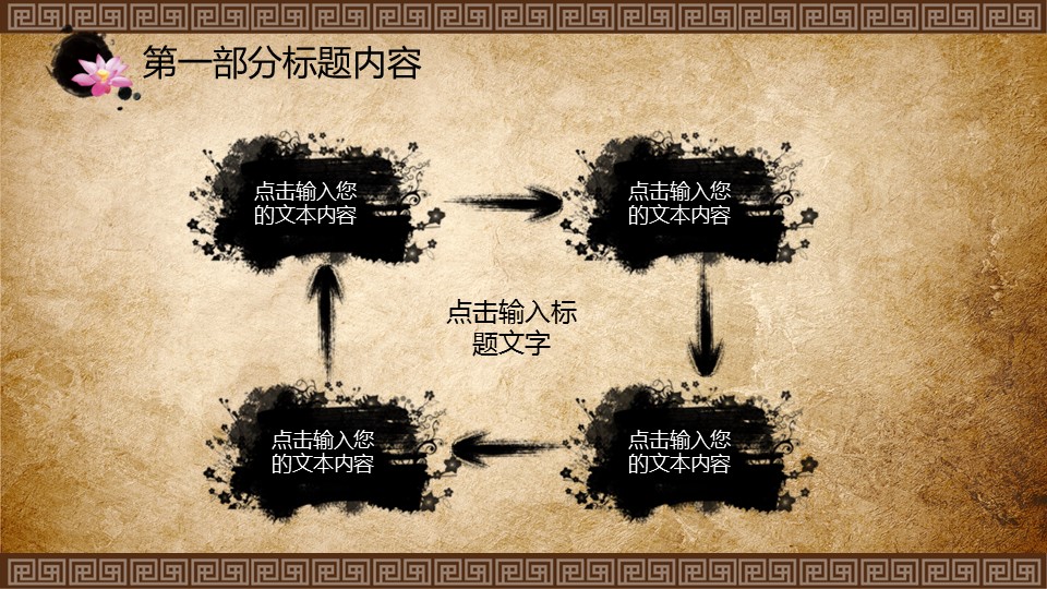 详情描述用 中国风更新版模板.131 传统医学中国风模板的PPT模板-10/45