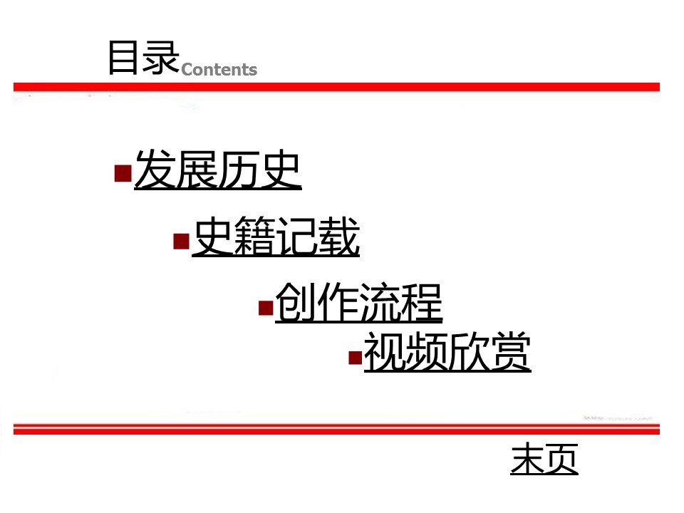 详情描述用 中国风更新版模板.132 剪纸艺术简介的PPT模板-2/16