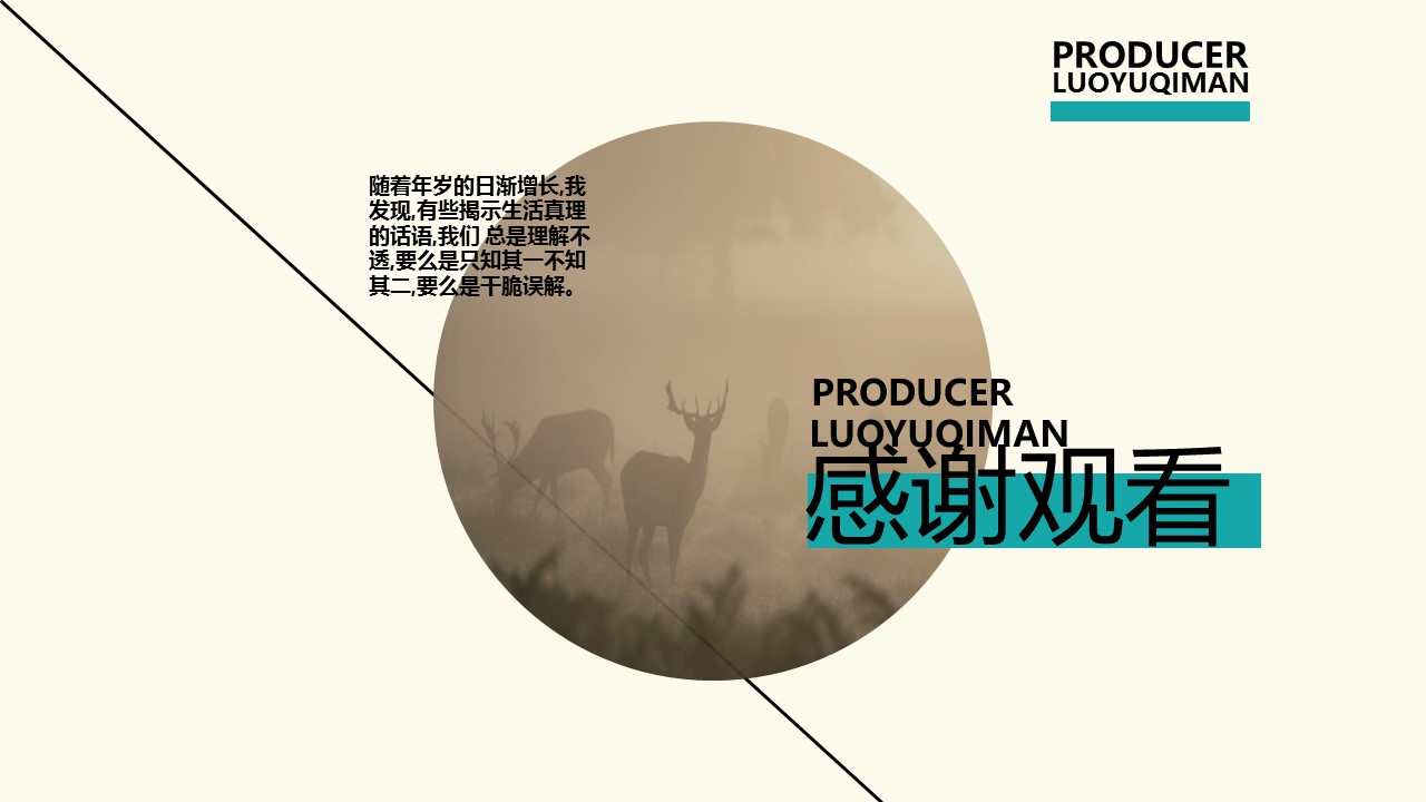 详情描述用 中国风更新版模板.133 圆与线的创意排版简约素雅风ppt模板的PPT模板-6/11