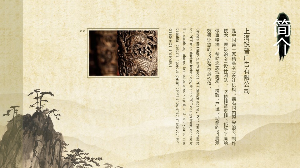 详情描述用 中国风更新版模板.134 中国风动态水墨山复古模板的PPT模板-2/13