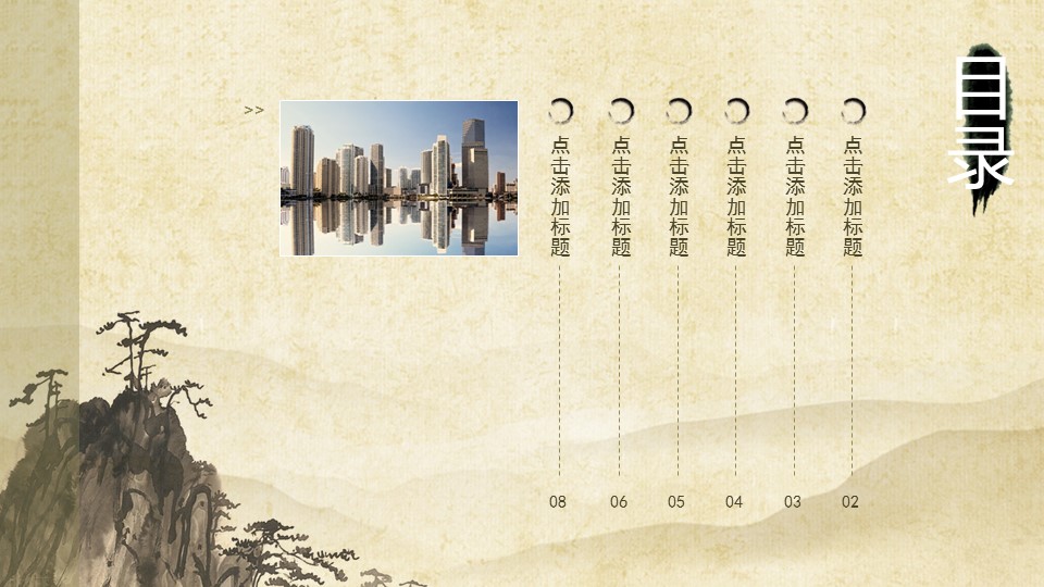 详情描述用 中国风更新版模板.134 中国风动态水墨山复古模板的PPT模板-3/13