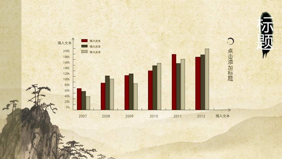 详情描述用 中国风更新版模板.134 中国风动态水墨山复古模板的PPT模板-5/13