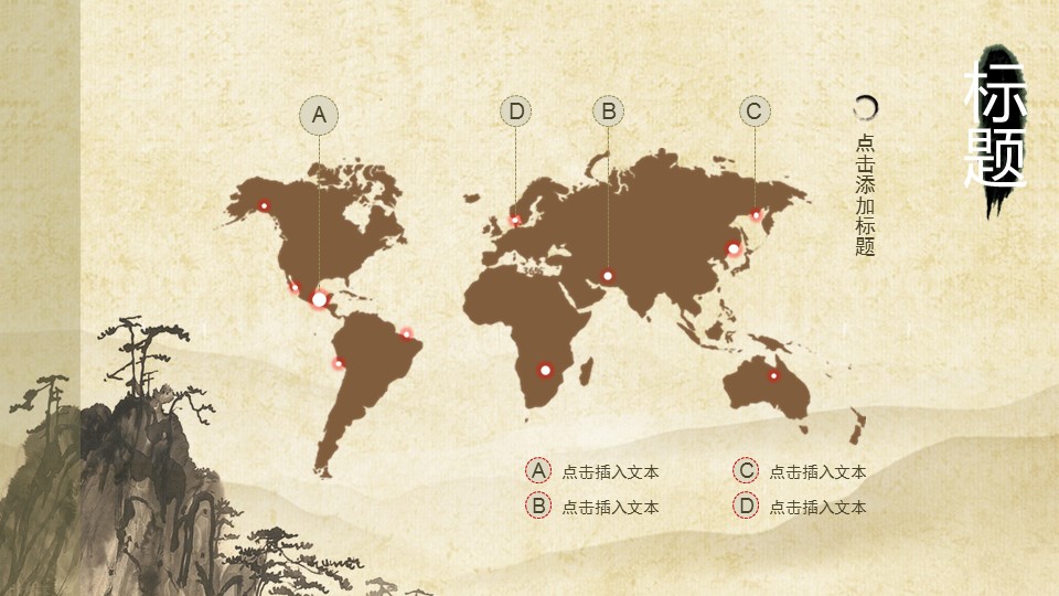 详情描述用 中国风更新版模板.134 中国风动态水墨山复古模板的PPT模板-7/13