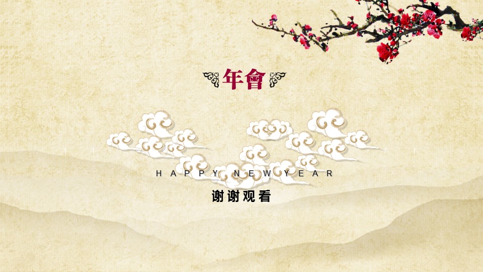 详情描述用 中国风更新版模板.134 中国风动态水墨山复古模板的PPT模板-8/13
