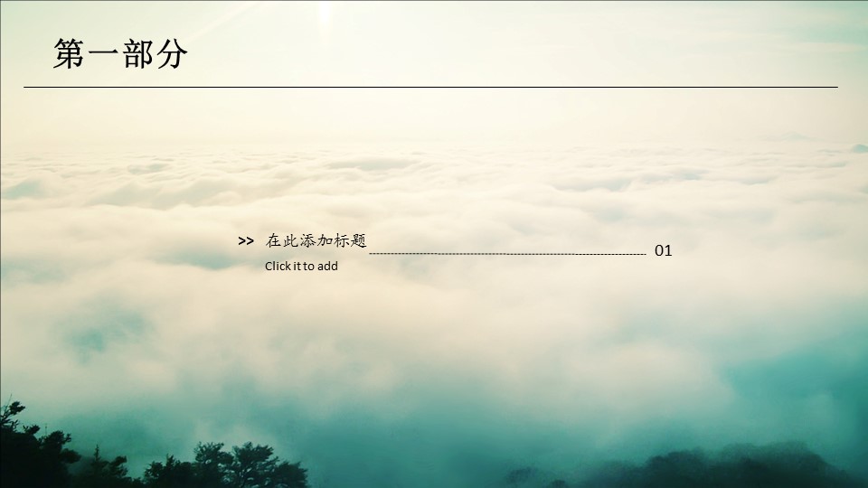 详情描述用 中国风更新版模板.135 水墨雾气缠绕PPT模板的PPT模板-3/13