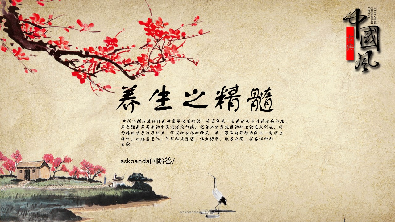 中医养生ppt.--传统医学中医养生ppt解压版点击进入单个下浏览下载.38977中国风中医养生保健中草药PPT模板的PPT模板-1/31