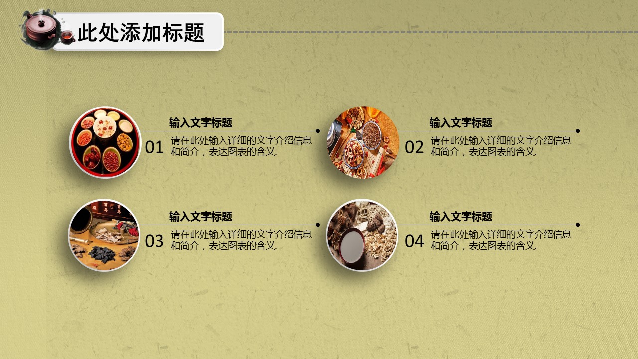 中医养生ppt.--传统医学中医养生ppt解压版点击进入单个下浏览下载.56683传统中医中药药材草药养生医学PPT模板的PPT模板-6/31