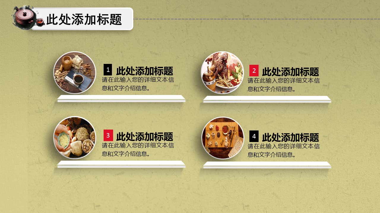 中医养生ppt.--传统医学中医养生ppt解压版点击进入单个下浏览下载.56683传统中医中药药材草药养生医学PPT模板的PPT模板-8/31