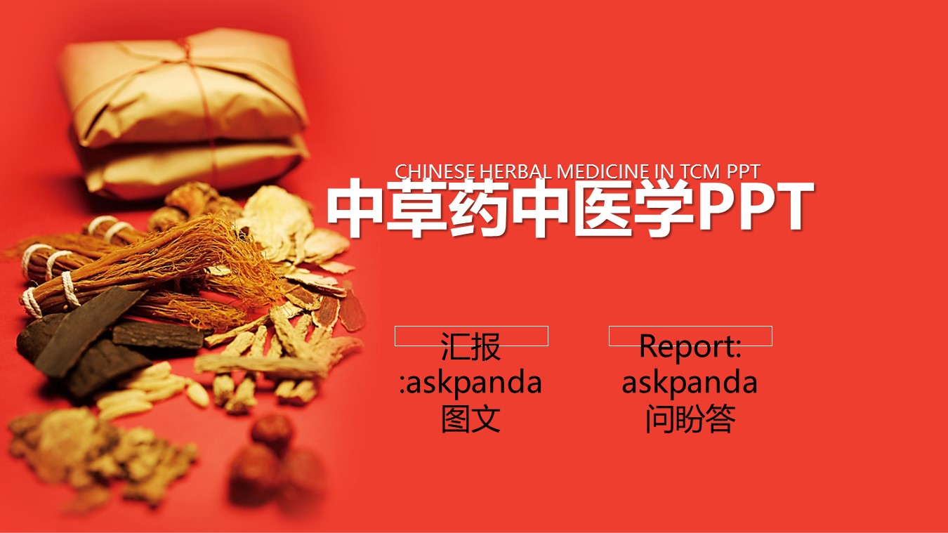 中医养生ppt.--传统医学中医养生ppt解压版点击进入单个下浏览下载.58046中医养生 中草药中医学 中医针灸PPT的PPT模板-1/31