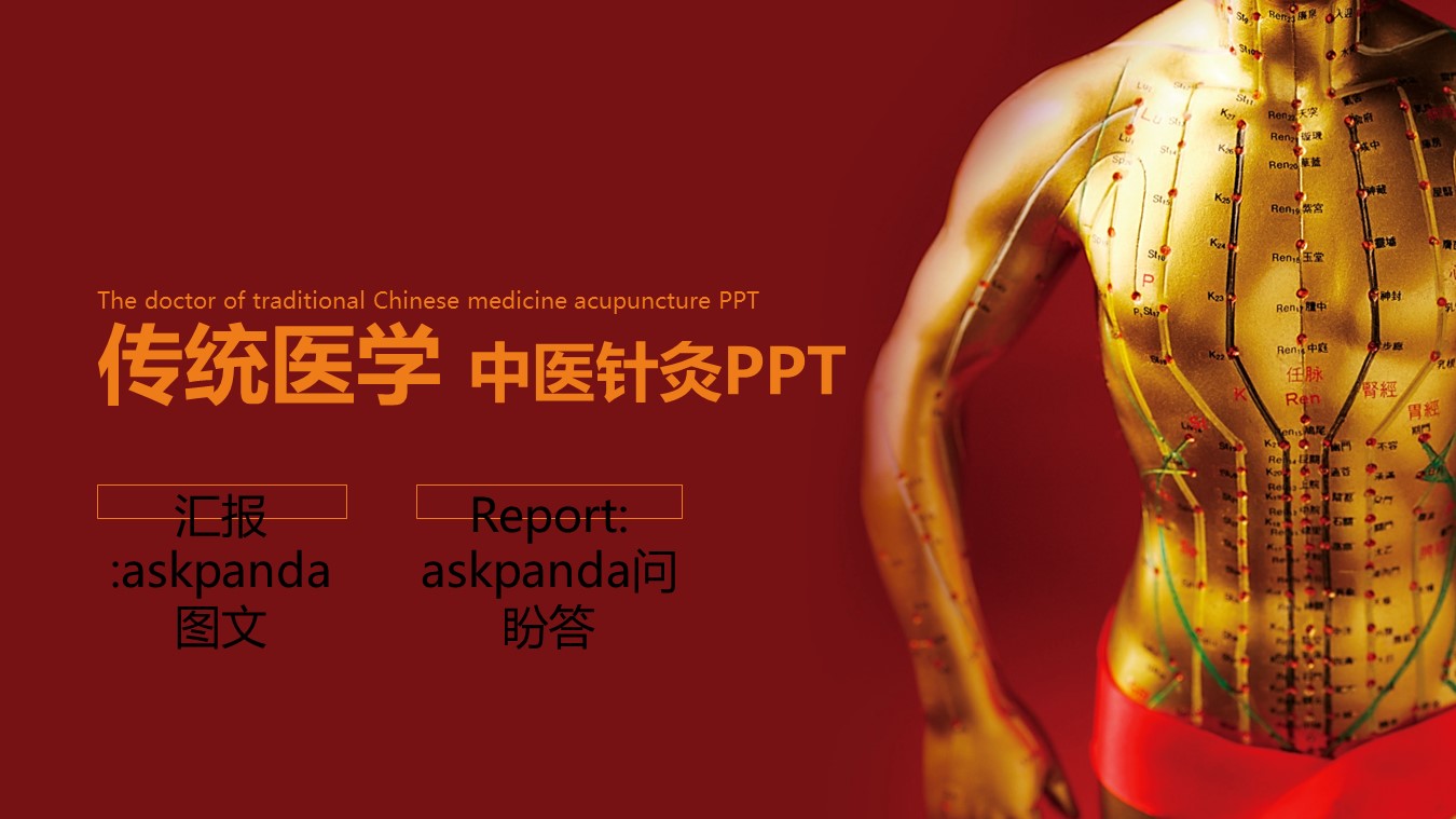 中医养生ppt.--传统医学中医养生ppt解压版点击进入单个下浏览下载.61812传统医学 中草药中医学 中医针灸PPT的PPT模板-1/31