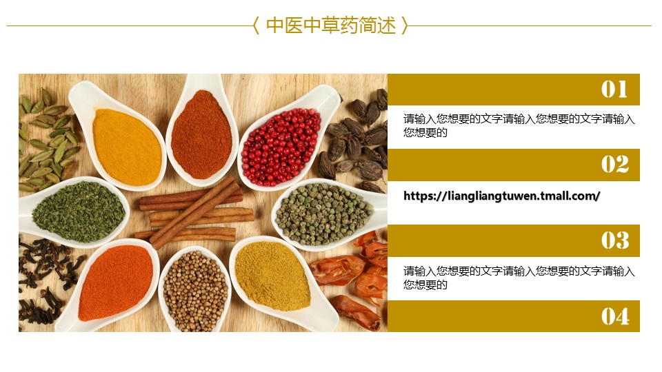 中医养生ppt.--传统医学中医养生ppt解压版点击进入单个下浏览下载.65878中医中草药简述PPT 总结报告的PPT模板-4/31