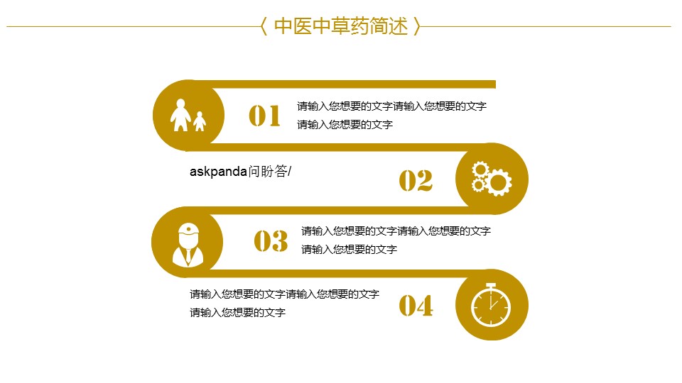 中医养生ppt.--传统医学中医养生ppt解压版点击进入单个下浏览下载.65878中医中草药简述PPT 总结报告的PPT模板-6/31