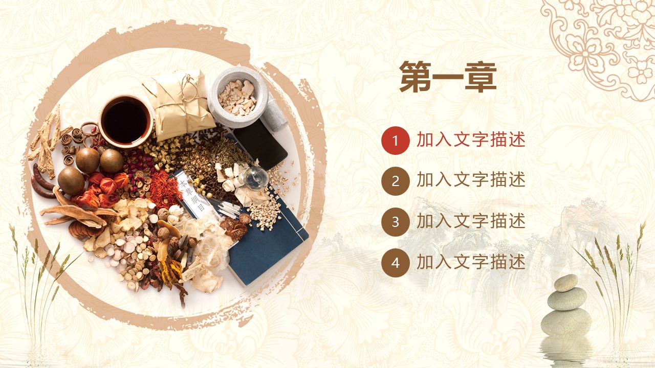中药医学PPT（二选一）.B197-中药医学PPT.PPT文件及预览图.1的PPT模板-3/30