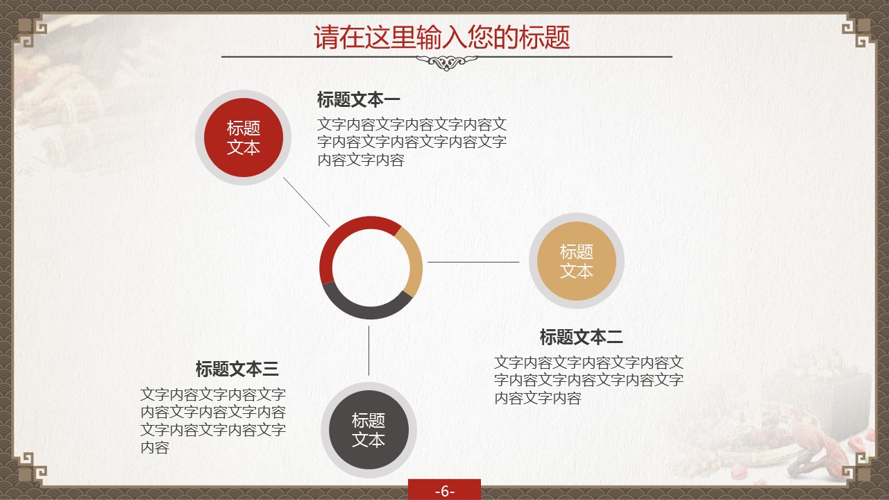 中药医学PPT（二选一）.B197-中药医学PPT.PPT文件及预览图.10的PPT模板-6/42