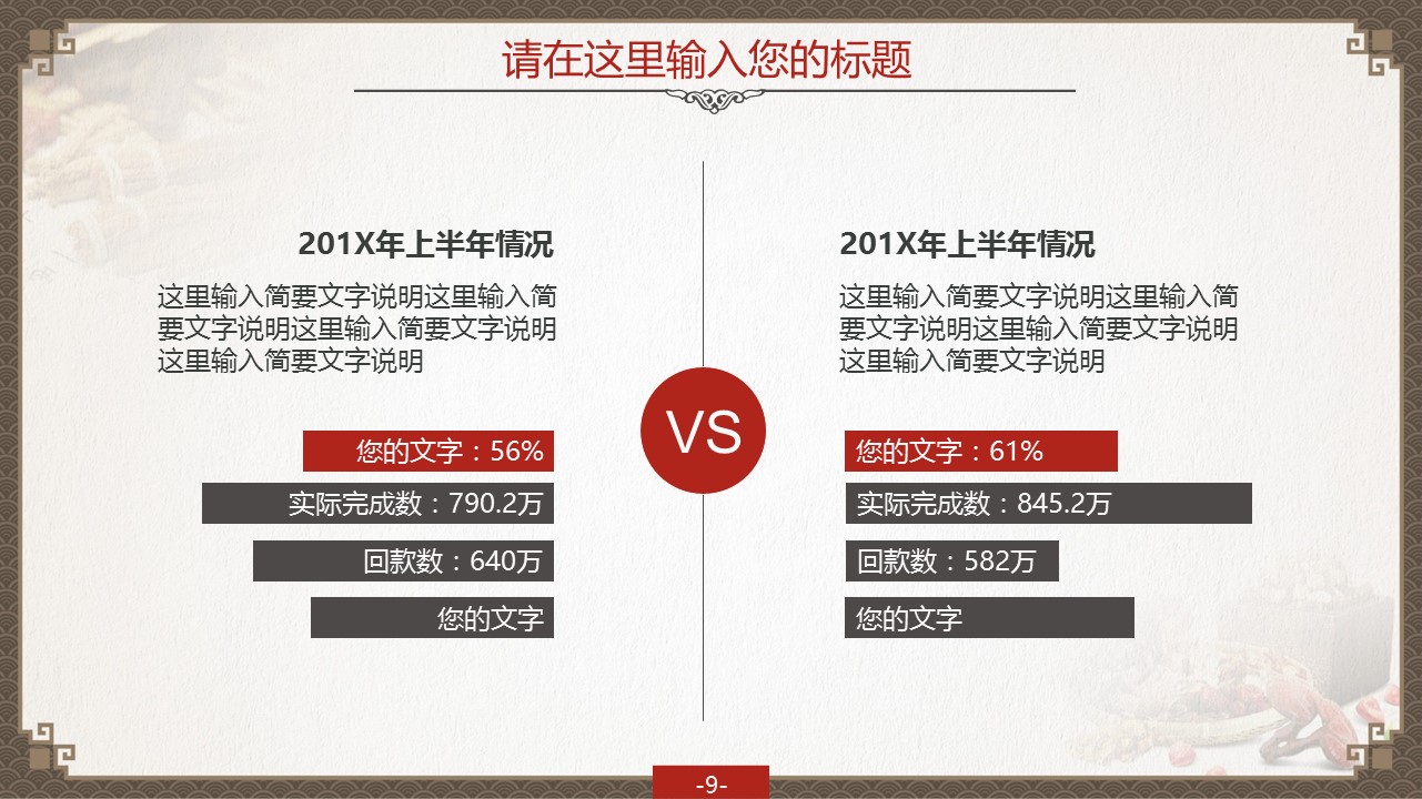 中药医学PPT（二选一）.B197-中药医学PPT.PPT文件及预览图.10的PPT模板-9/42