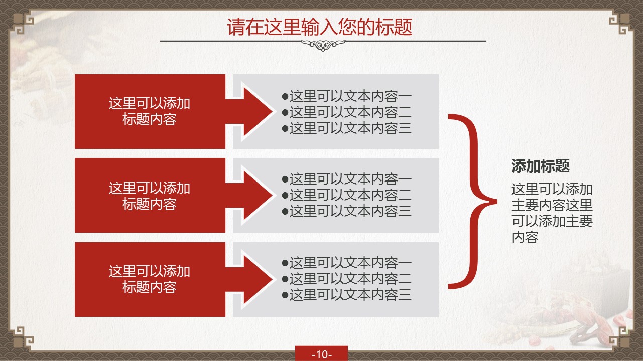 中药医学PPT（二选一）.B197-中药医学PPT.PPT文件及预览图.10的PPT模板-10/42