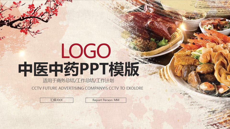 中药医学PPT（二选一）.B197-中药医学PPT.PPT文件及预览图.100的PPT模板-1/29