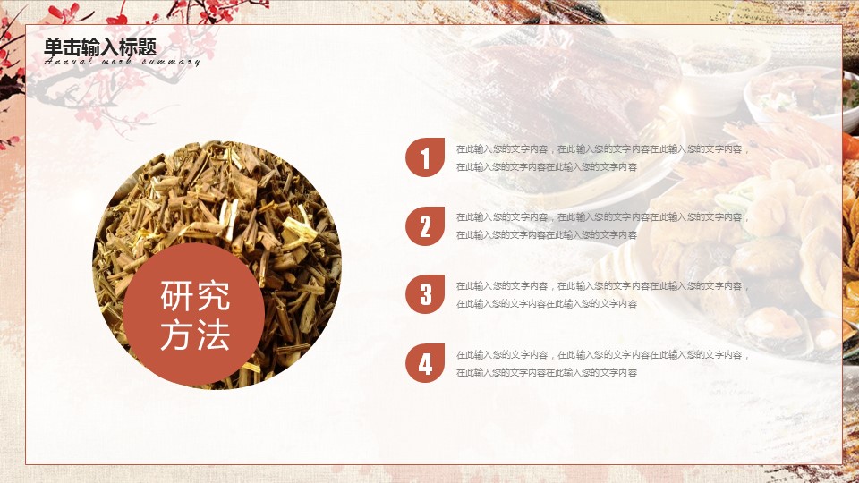 中药医学PPT（二选一）.B197-中药医学PPT.PPT文件及预览图.100的PPT模板-5/29