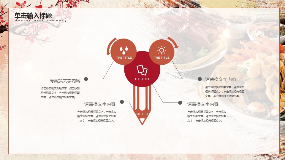 中药医学PPT（二选一）.B197-中药医学PPT.PPT文件及预览图.100的PPT模板-8/29