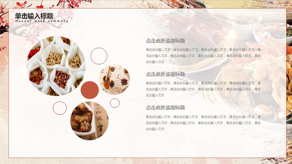 中药医学PPT（二选一）.B197-中药医学PPT.PPT文件及预览图.100的PPT模板-9/29
