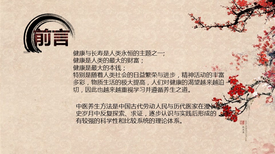 中药医学PPT（二选一）.B197-中药医学PPT.PPT文件及预览图.101的PPT模板-2/45