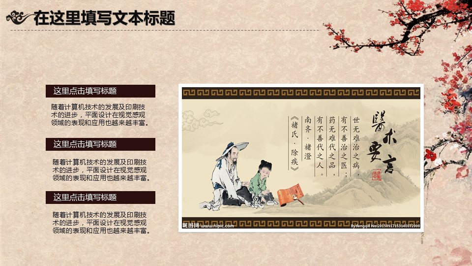 中药医学PPT（二选一）.B197-中药医学PPT.PPT文件及预览图.101的PPT模板-7/45