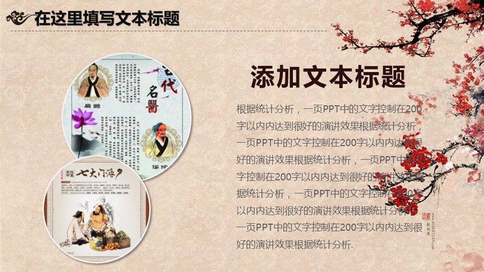 中药医学PPT（二选一）.B197-中药医学PPT.PPT文件及预览图.101的PPT模板-9/45