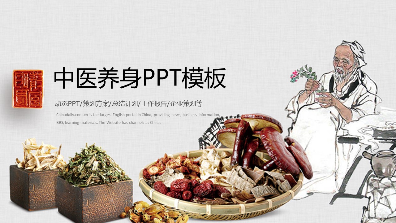 中药医学PPT（二选一）.B197-中药医学PPT.PPT文件及预览图.102的PPT模板-1/29