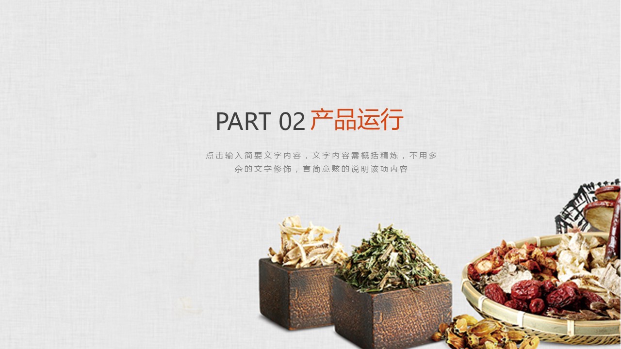中药医学PPT（二选一）.B197-中药医学PPT.PPT文件及预览图.102的PPT模板-8/29