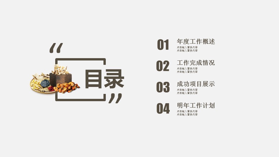 中药医学PPT（二选一）.B197-中药医学PPT.PPT文件及预览图.103的PPT模板-2/29