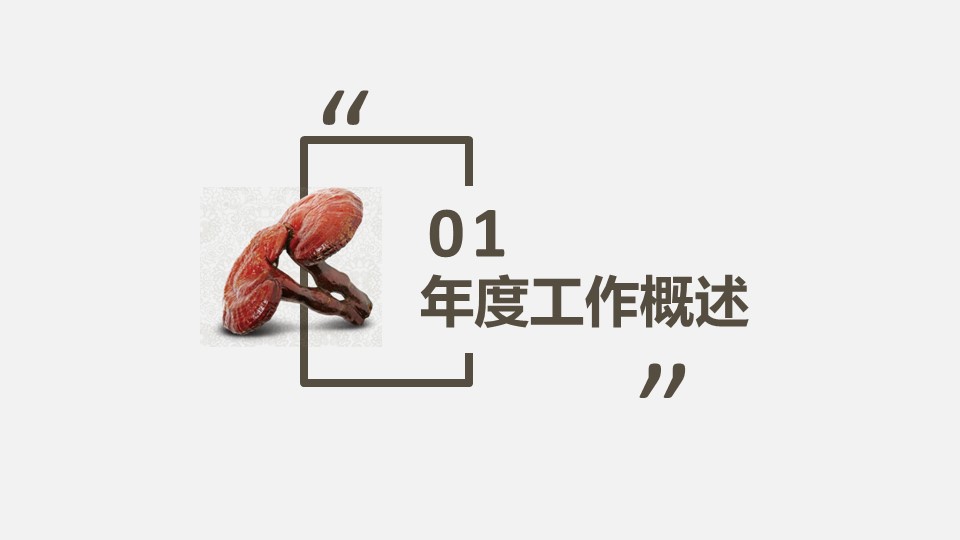 中药医学PPT（二选一）.B197-中药医学PPT.PPT文件及预览图.103的PPT模板-3/29