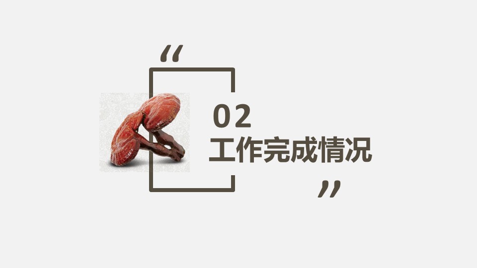 中药医学PPT（二选一）.B197-中药医学PPT.PPT文件及预览图.103的PPT模板-10/29