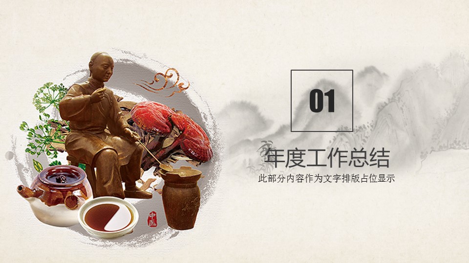 中药医学PPT（二选一）.B197-中药医学PPT.PPT文件及预览图.104的PPT模板-3/29