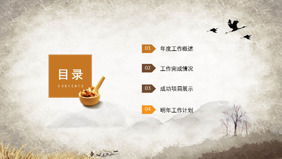 中药医学PPT（二选一）.B197-中药医学PPT.PPT文件及预览图.105的PPT模板-2/29
