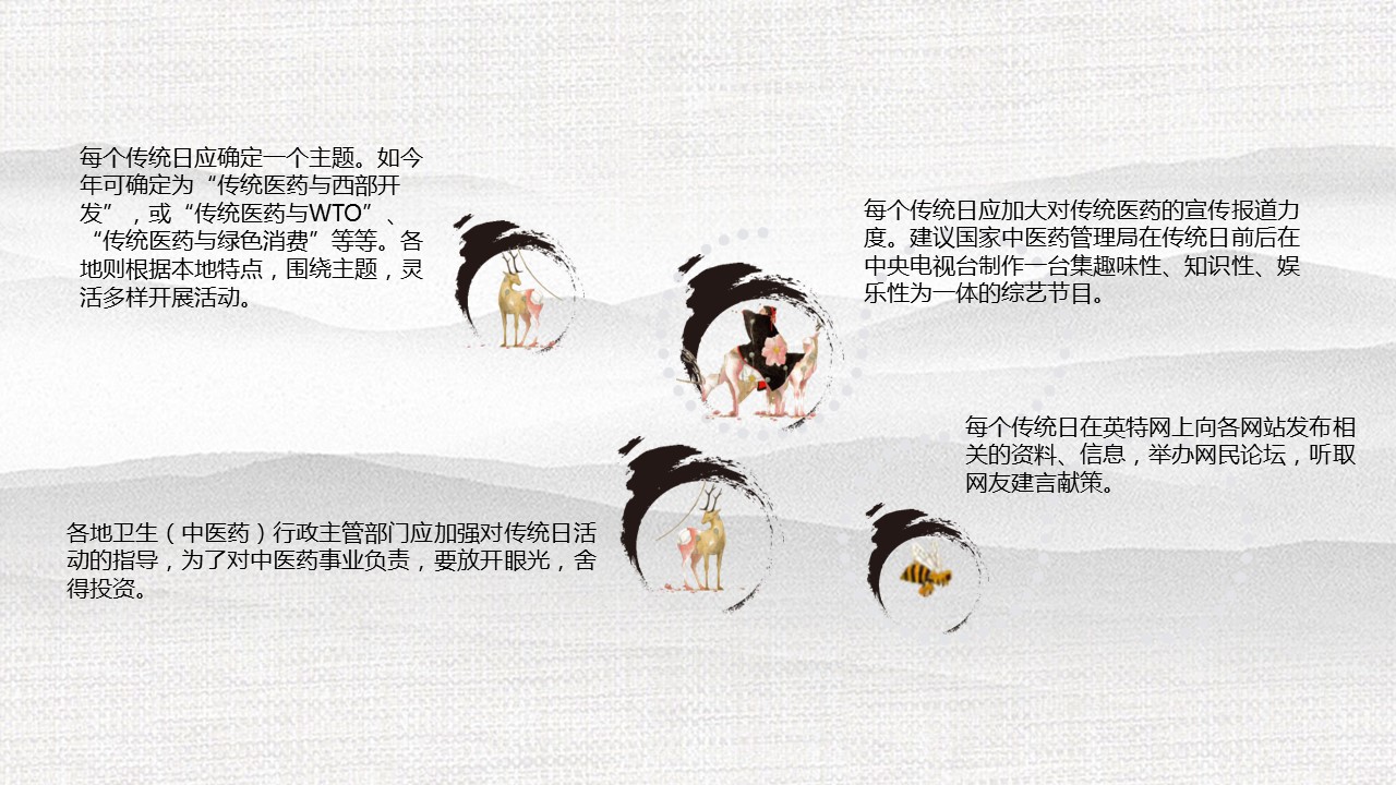 中药医学PPT（二选一）.B197-中药医学PPT.PPT文件及预览图.106的PPT模板-9/29